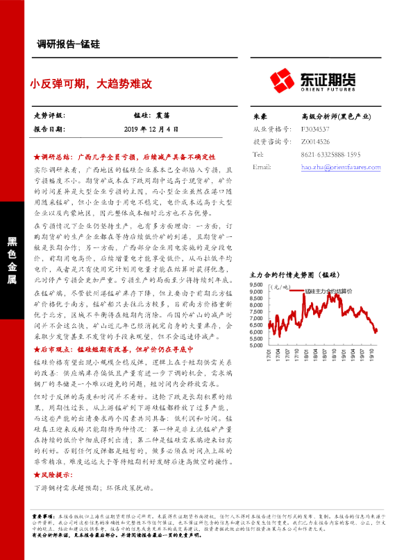 小反弹可期，大趋势难改