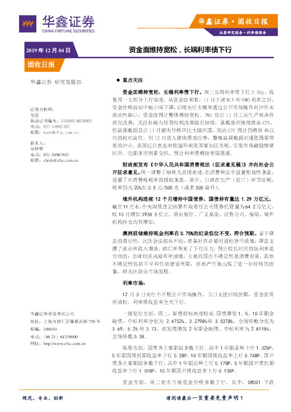 资金面维持宽松，长端利率债下行