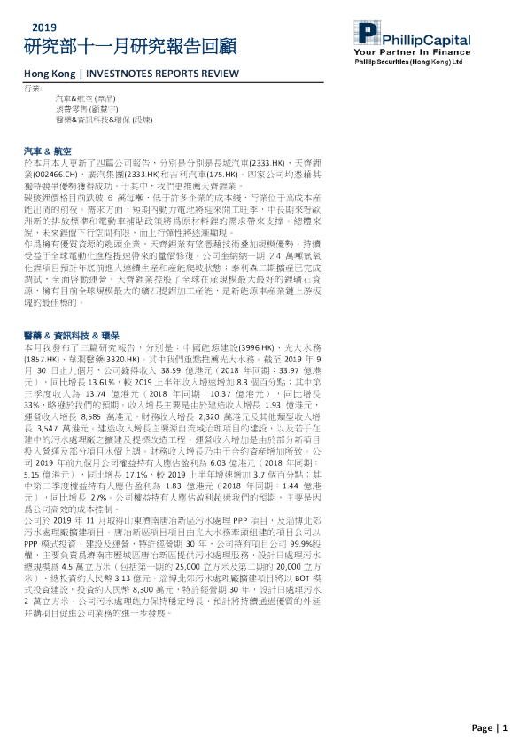 研究部十一月研究报告回顾