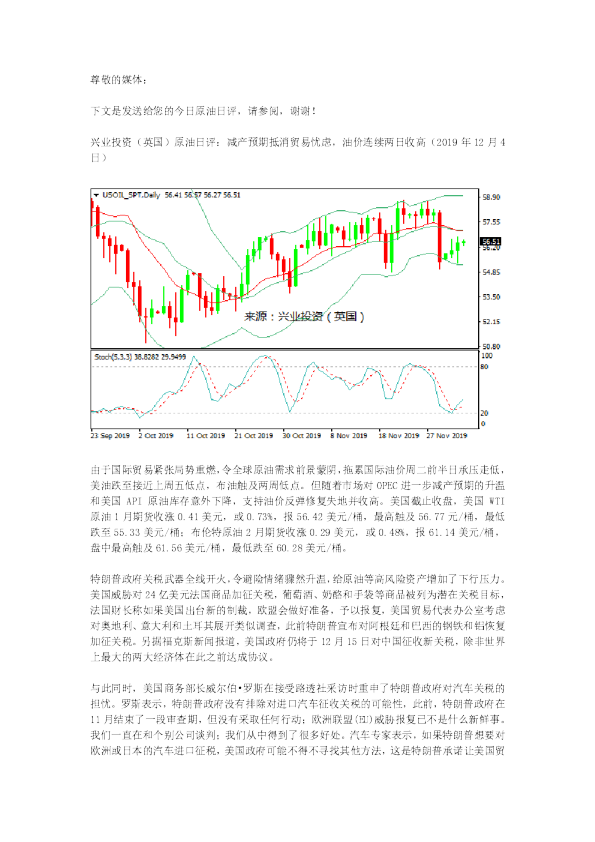 原油日评：减产预期抵消贸易忧虑，油价连续两日收高