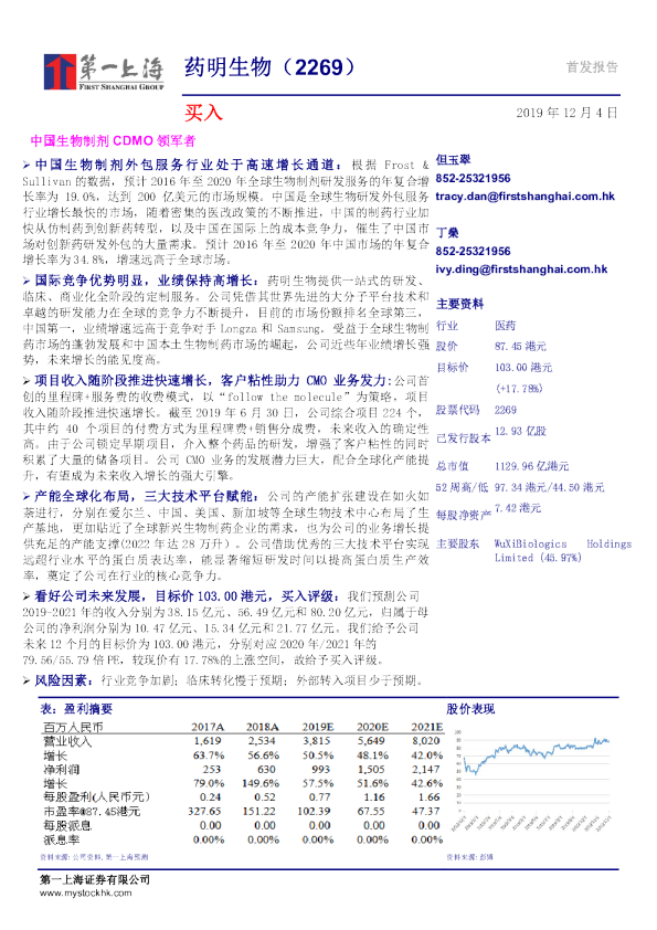 中国生物制剂CDMO领军者