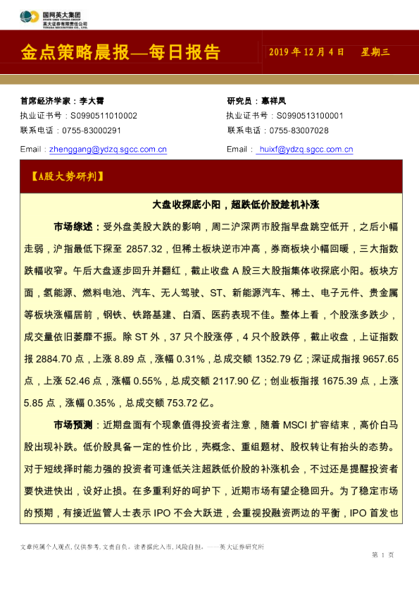 金点策略晨报—每日报告