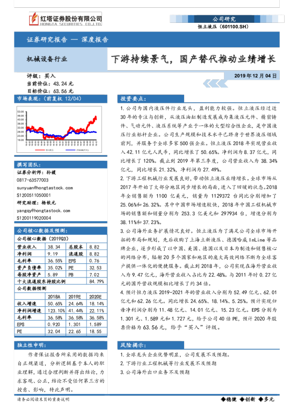 下游持续景气，国产替代推动业绩增长