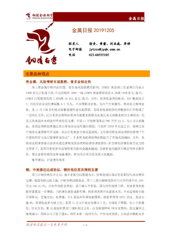 金源期货金属日报