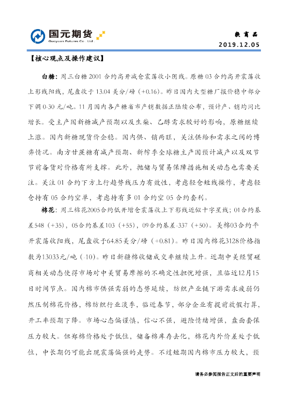 国元期货：软商品