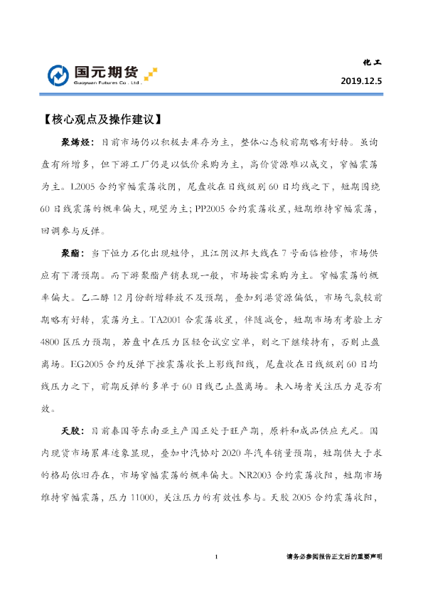 国元期货：化工