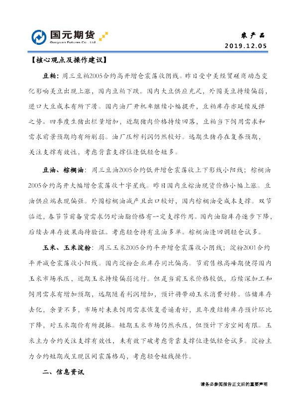 国元期货：农产品