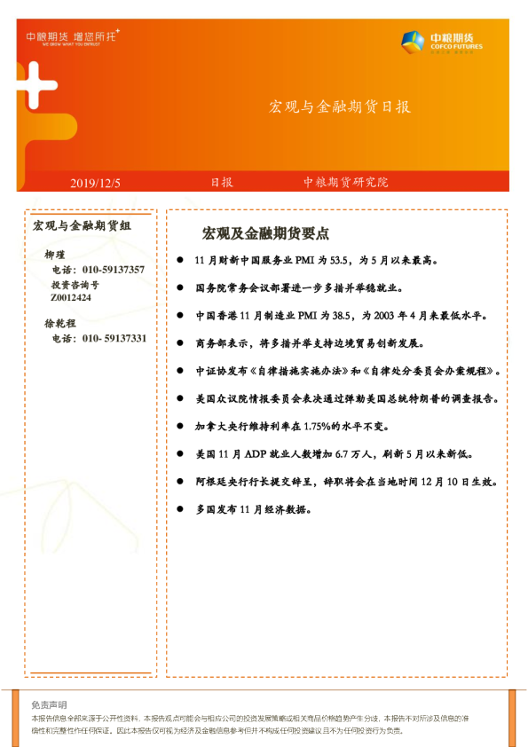 宏观与金融期货日报