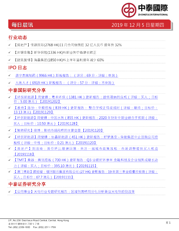 中泰国际每日晨讯