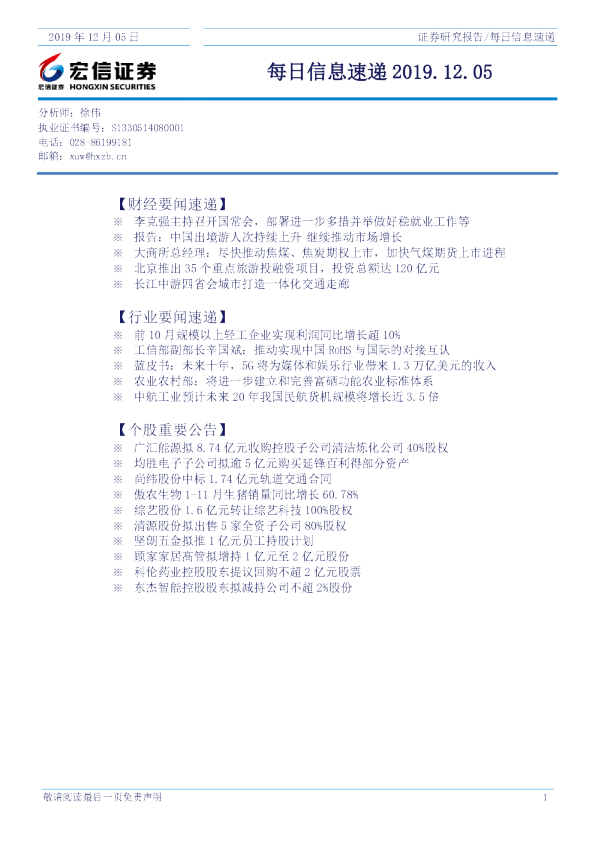 宏信证券每日信息速递
