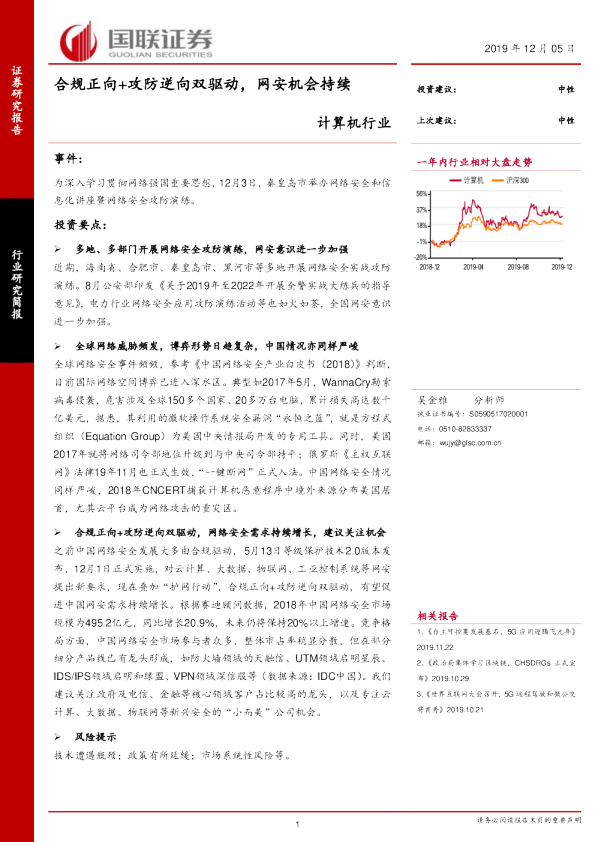 计算机行业：合规正向+攻防逆向双驱动，网安机会持续