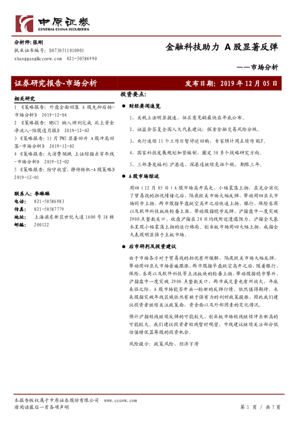 市场分析：金融科技助力，A股显著反弹