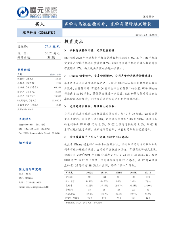 声学与马达企稳回升，光学有望跨越式增长