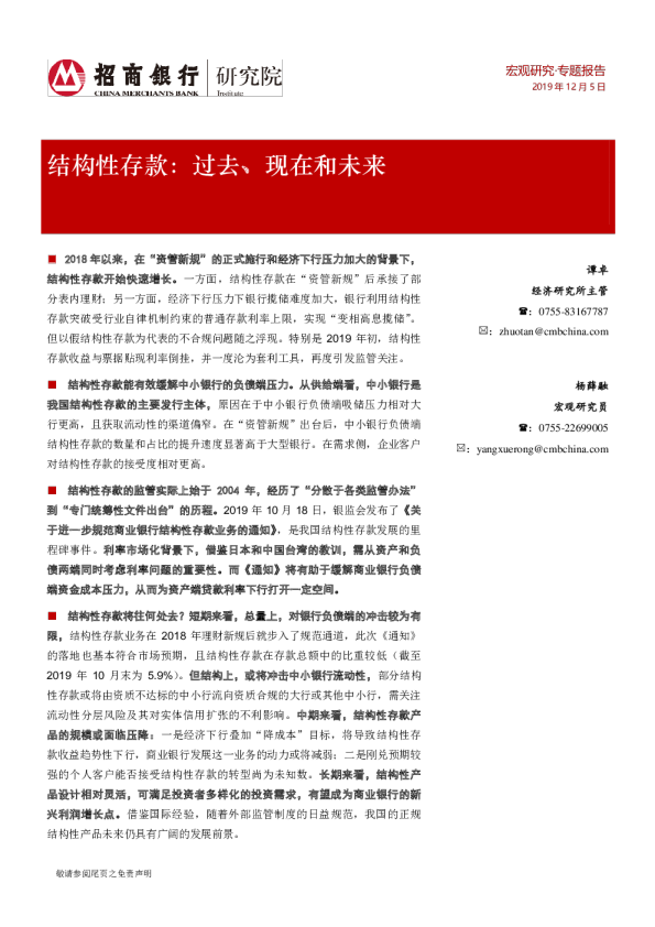结构性存款：过去、现在和未来