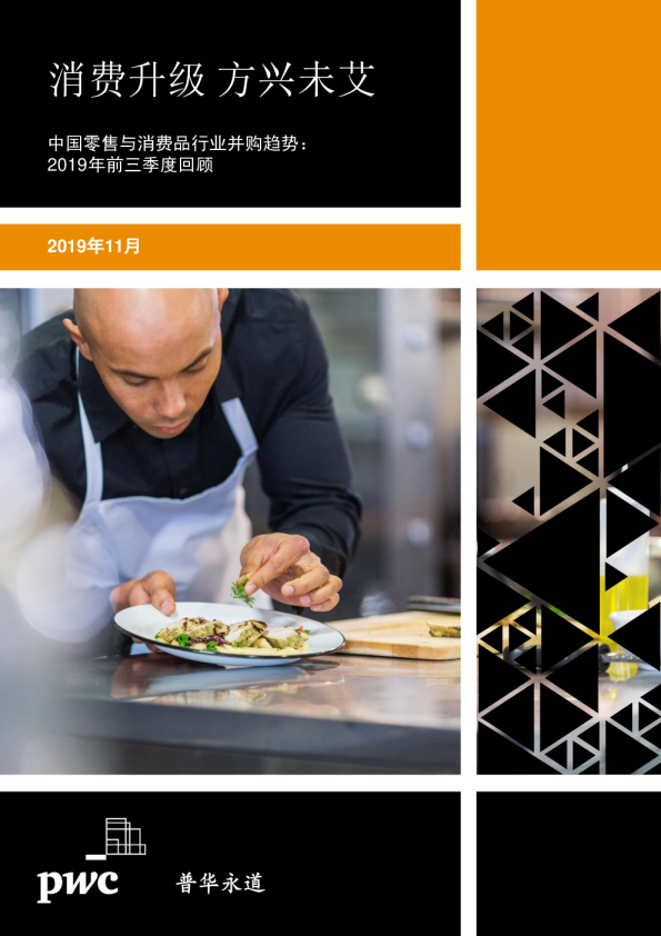 消费升级，方兴未艾