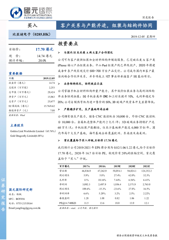 客户关系与产能并进，组装与结构件协同