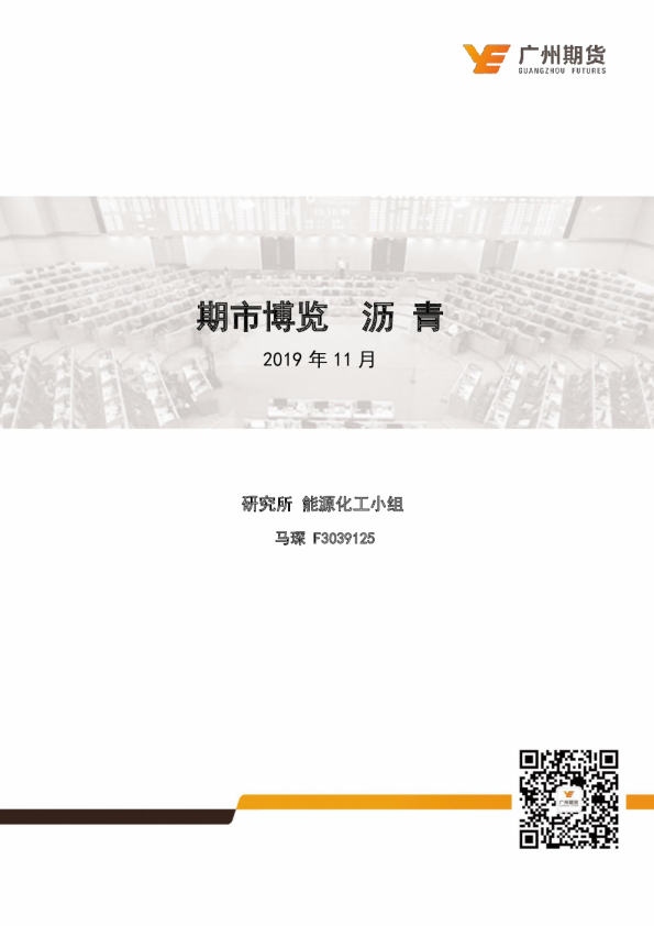 期市博览 沥青：进入需求淡季，沥青现货价格继续下探