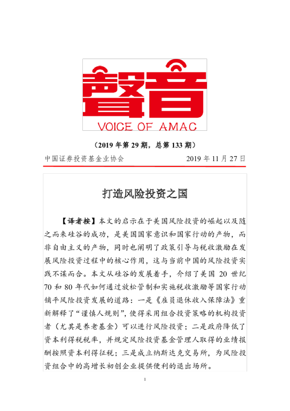 打造风险投资之国