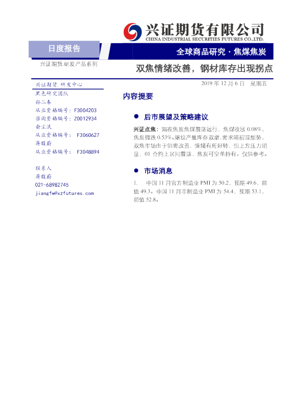 双焦情绪改善，钢材库存出现拐点