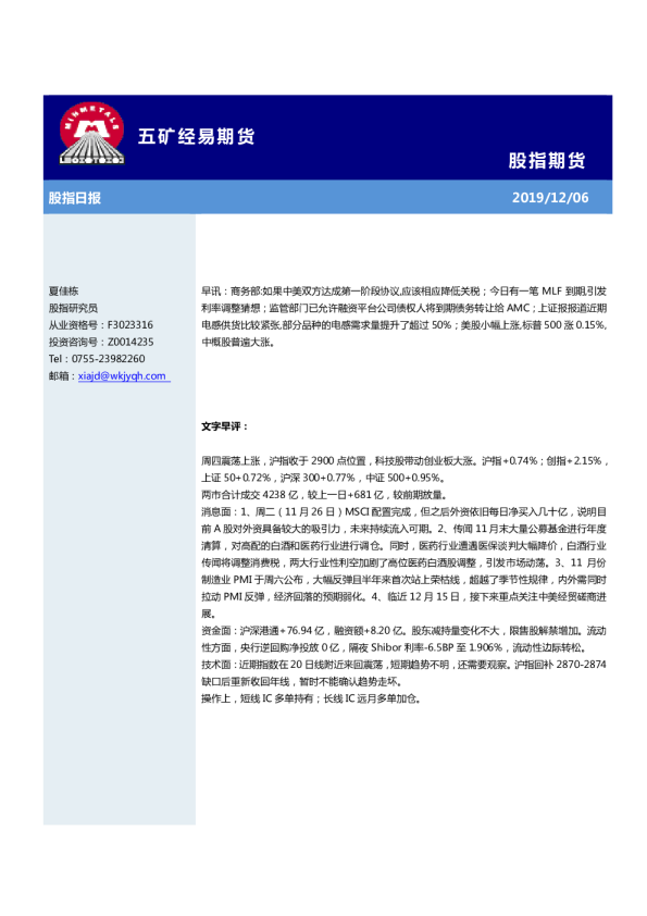 五矿经易期货股指日报