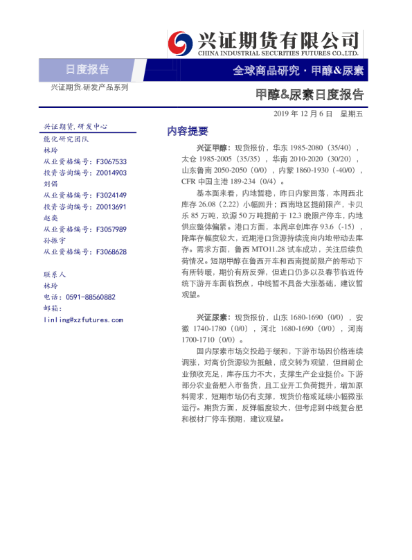 甲醇、尿素日度报告