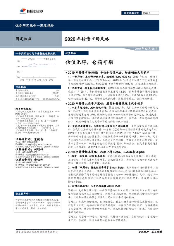 2020年转债市场策略：估值无碍，仓箱可期