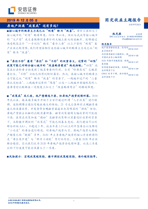 房地产距离“政策底”还有多远？