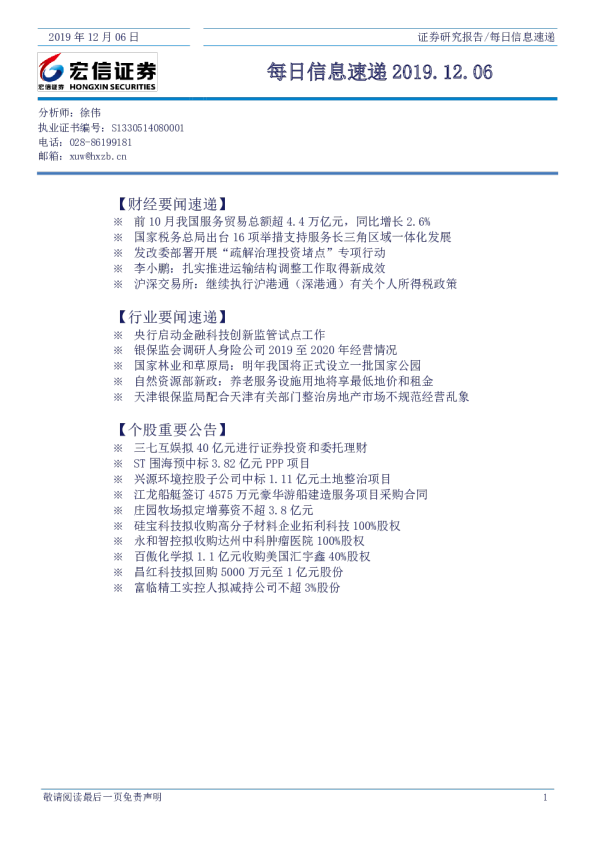 宏信证券每日信息速递