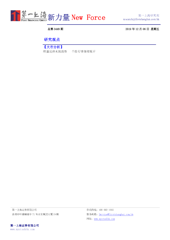 第一上海新力量New Force