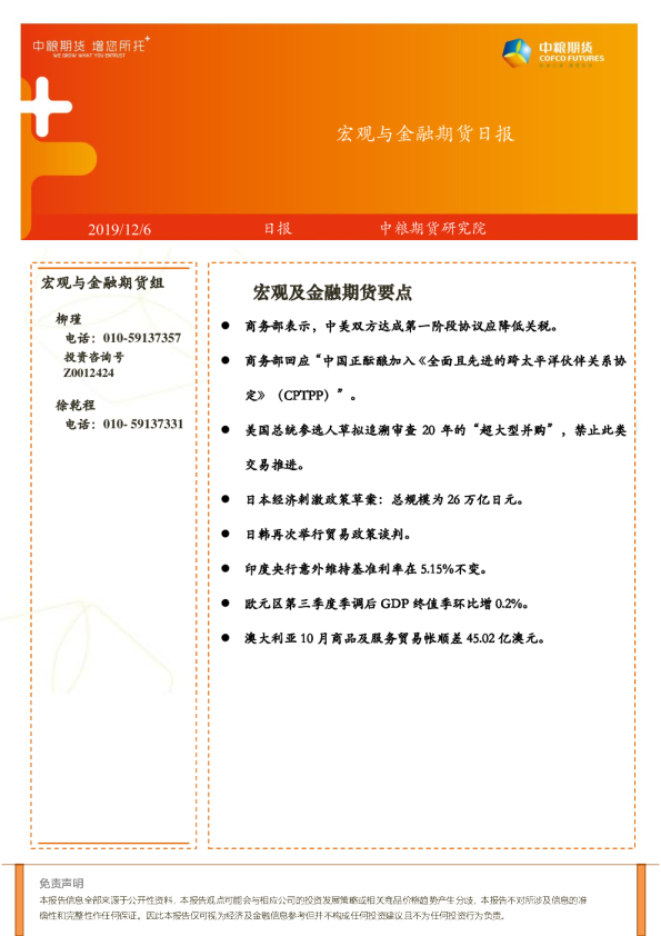 宏观与金融期货日报