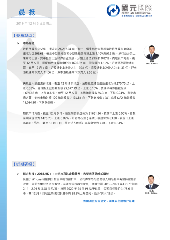 国元国际晨报