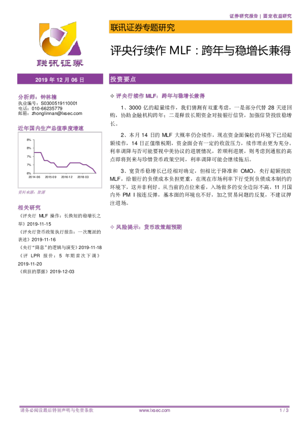 专题研究：评央行续作MLF：跨年与稳增长兼得