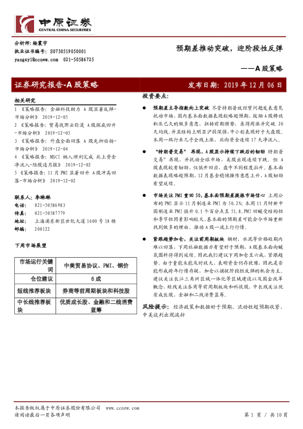 A股策略：预期差推动突破，迎阶段性反弹