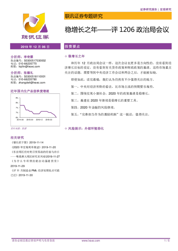 评1206政治局会议：稳增长之年