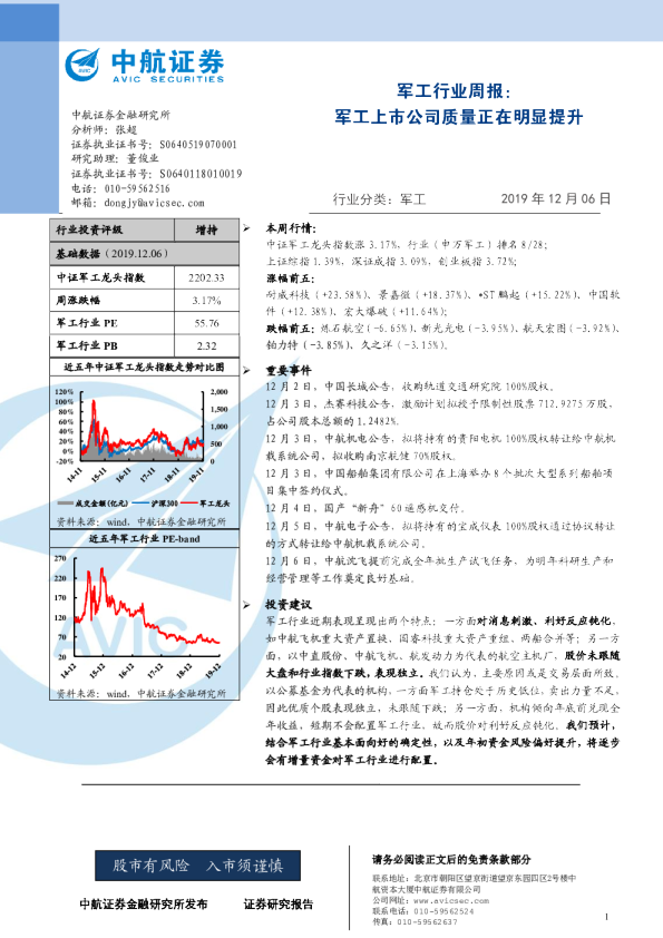 军工行业周报：军工上市公司质量正在明显提升