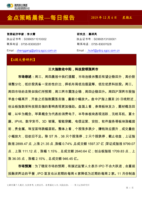 金点策略晨报—每日报告
