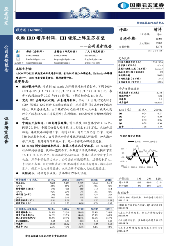 收购IRO增厚利润，EH轻装上阵复苏在望