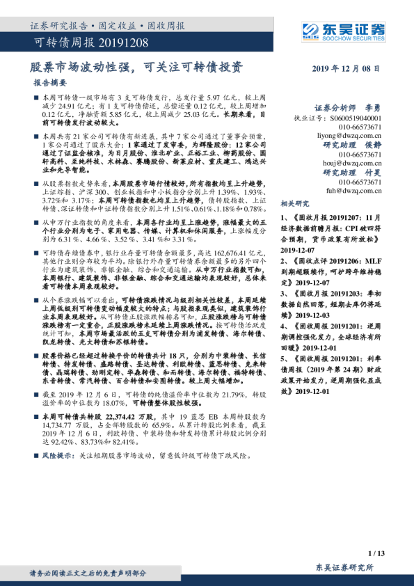 可转债周报：股票市场波动性强，可关注可转债投资