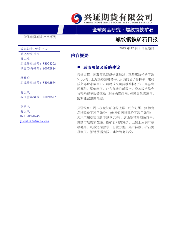 螺纹钢铁矿石日报
