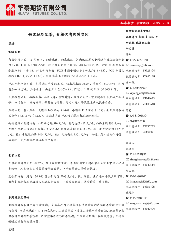 供需边际改善，价格仍有回暖空间