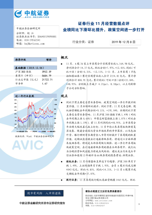 证券行业11月经营数据点评：业绩同比下滑环比提升，政策空间进一步打开