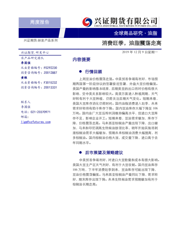 消费旺季，油脂震荡走高
