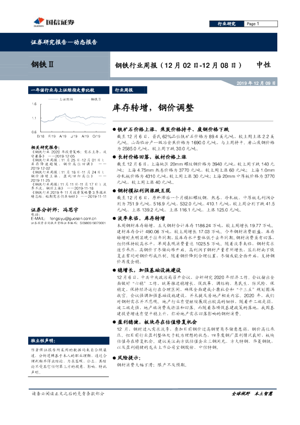 钢铁行业周报：库存转增，钢价调整