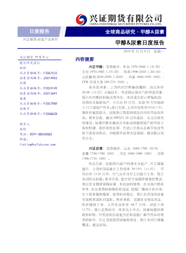 甲醇、尿素日度报告
