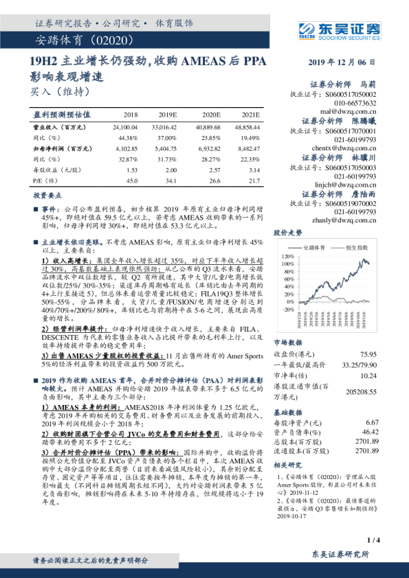 19H2主业增长仍强劲，收购AMEAS后PPA影响表观增速