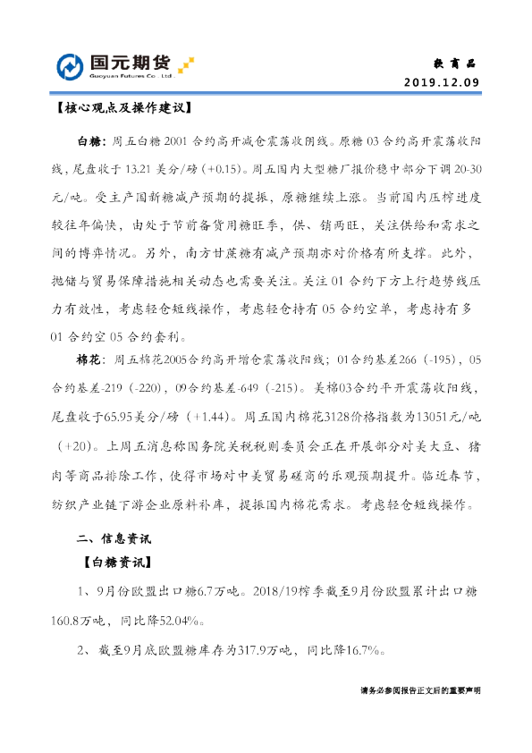 国元期货软商品