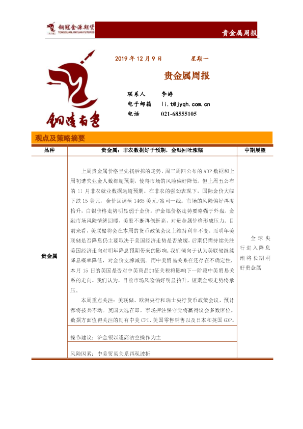 金源期货贵金属周报