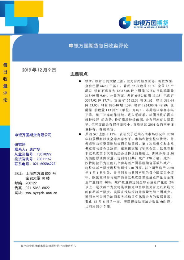 申银万国期货每日收盘评论