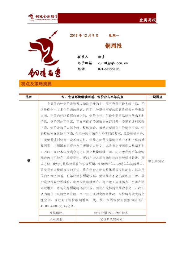 金源期货铜周报