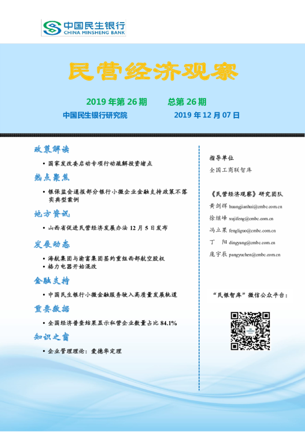 民营经济观察2019年第26期